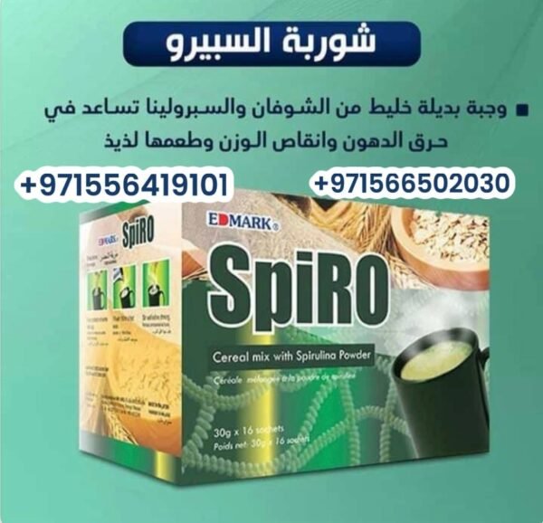 Edmark Spiro - Oats Meal  سبايرو وجبة الأعشاب