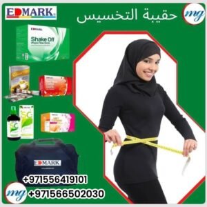 Edmark Slimming Package  حقيبة التخسيس و انقاص الوزن