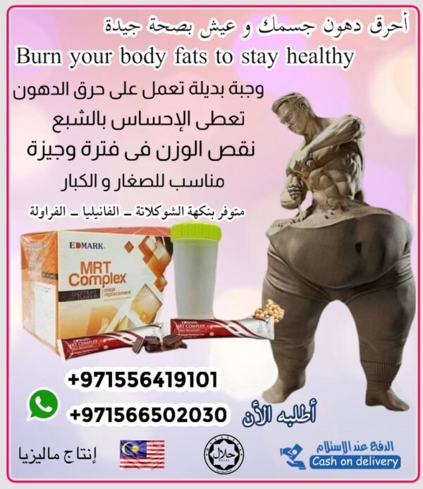 ⁦MRT - Fat Burn Vanilla Flavor حارق الدهون نكهة الفانيليا⁩ - الصورة ⁦3⁩