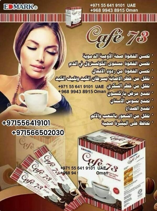 ⁦Café 73 Ganoderma Extract  قهوة الفطر الريشى⁩ - الصورة ⁦10⁩