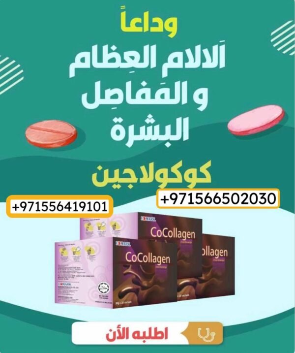 ⁦Cocollagen Drink Sugar Free  الكولاجين الماليزى بدون سكر⁩ - الصورة ⁦11⁩