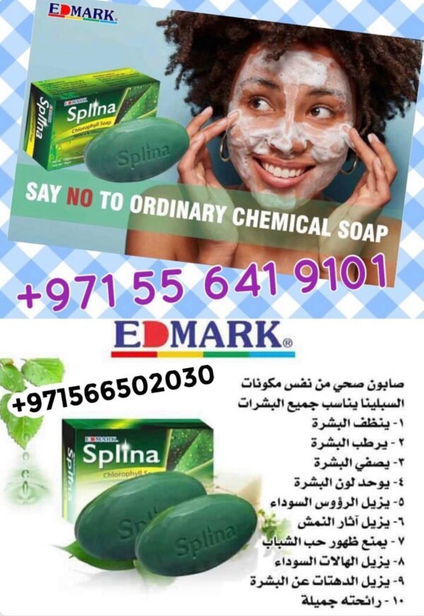 ⁦Splina Chlorophyll Soap  صابونة سبلينا كلوروفيل⁩ - الصورة ⁦12⁩