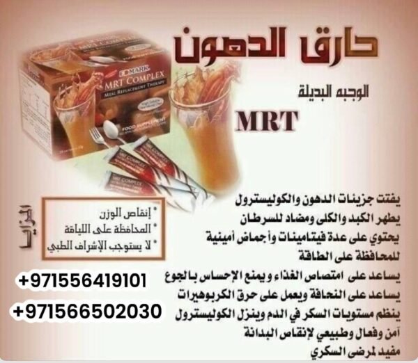 ⁦MRT - Fat Burn Vanilla Flavor حارق الدهون نكهة الفانيليا⁩ - الصورة ⁦18⁩