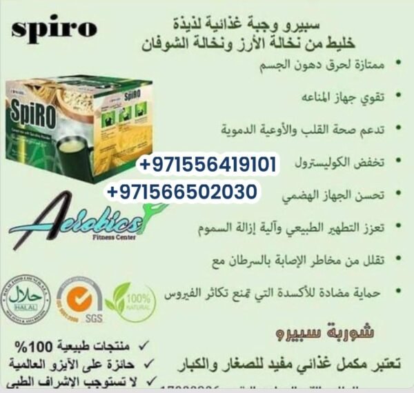 ⁦Edmark Spiro - Oats Meal  سبايرو وجبة الأعشاب⁩ - الصورة ⁦3⁩