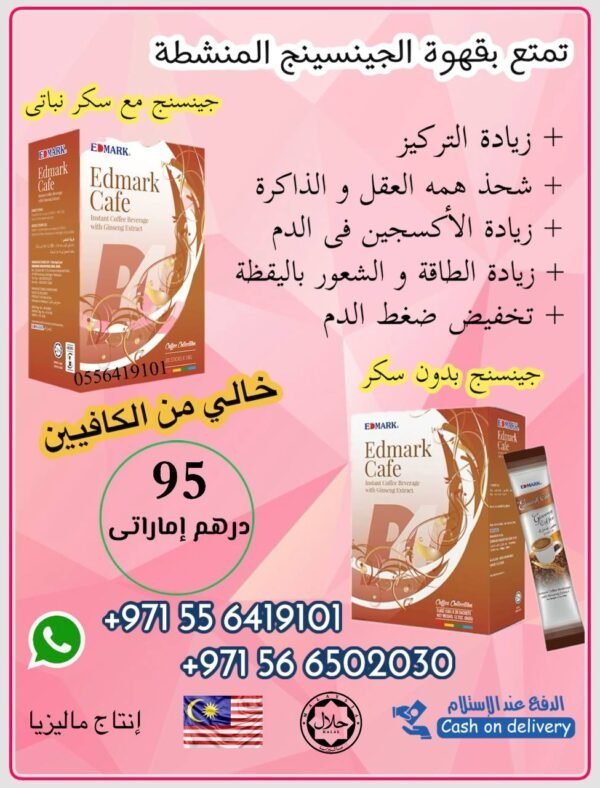⁦Ginseng Coffee Sugar free  قهوة الجينسينج المنشطة⁩ - الصورة ⁦4⁩