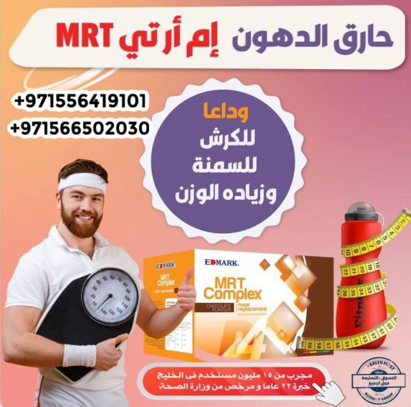 ⁦MRT - Fat Burn Vanilla Flavor حارق الدهون نكهة الفانيليا⁩ - الصورة ⁦5⁩