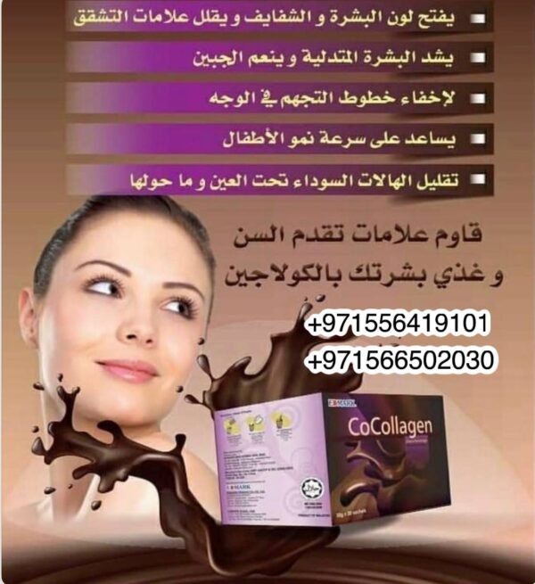 ⁦Cocollagen Drink with Sugar  الكولاجين الماليزى بسكر نباتى⁩ - الصورة ⁦5⁩