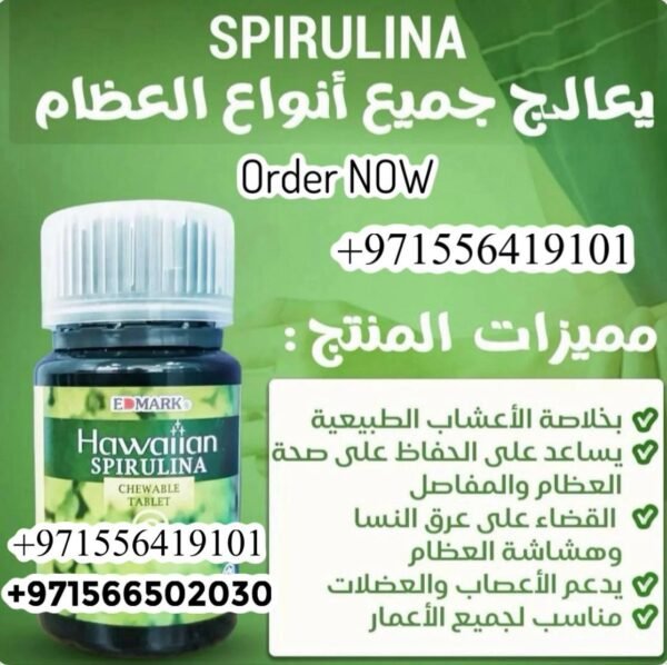 ⁦Spirulina Hawaiian Tablets  حبوب سبيرولينا هاوايان⁩ - الصورة ⁦6⁩