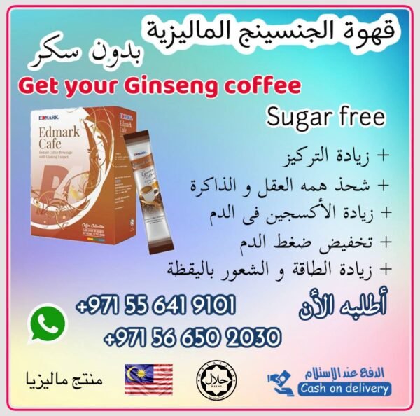 ⁦Ginseng Coffee Sugar free  قهوة الجينسينج المنشطة⁩ - الصورة ⁦6⁩