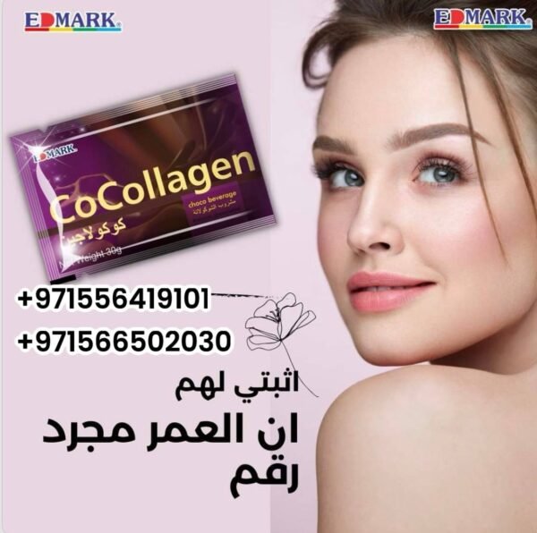 ⁦Cocollagen Drink Sugar Free  الكولاجين الماليزى بدون سكر⁩ - الصورة ⁦6⁩