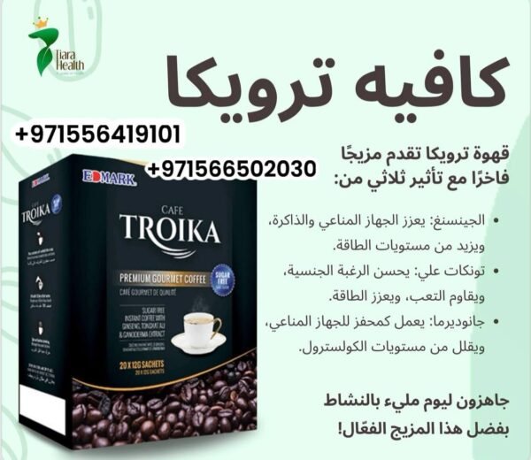 ⁦Troika Coffee with Sugar قهوة الترويكا المنشطة مع سكر نباتى⁩ - الصورة ⁦6⁩