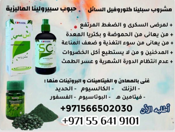 ⁦SC Splina Liquid Chlorophyll  سائل سبلينا كلوروفيل⁩ - الصورة ⁦4⁩