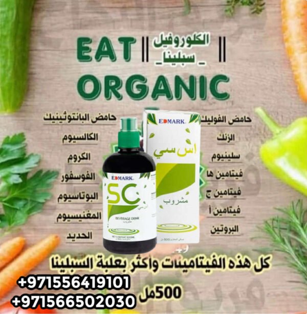 ⁦SC Splina Liquid Chlorophyll  سائل سبلينا كلوروفيل⁩ - الصورة ⁦6⁩