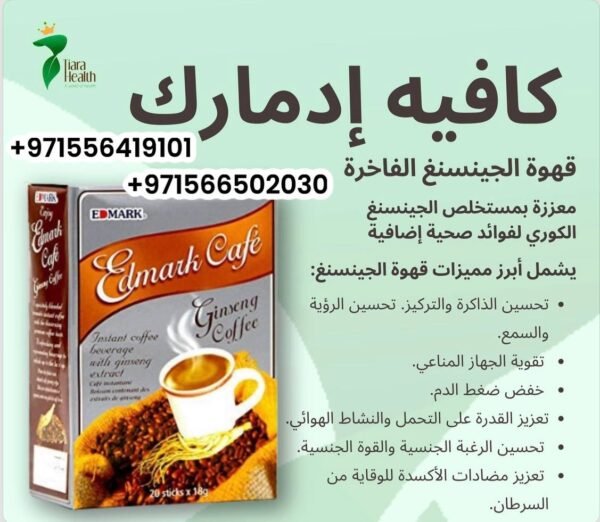 ⁦Ginseng Coffee Sugar free  قهوة الجينسينج المنشطة⁩ - الصورة ⁦9⁩