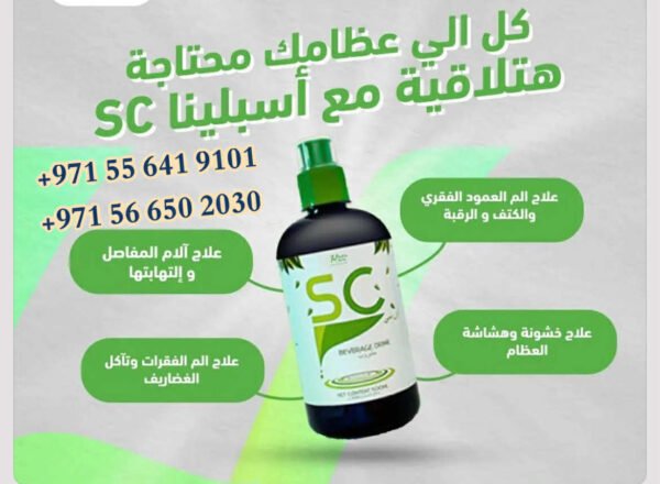 ⁦SC Splina Liquid Chlorophyll  سائل سبلينا كلوروفيل⁩ - الصورة ⁦7⁩