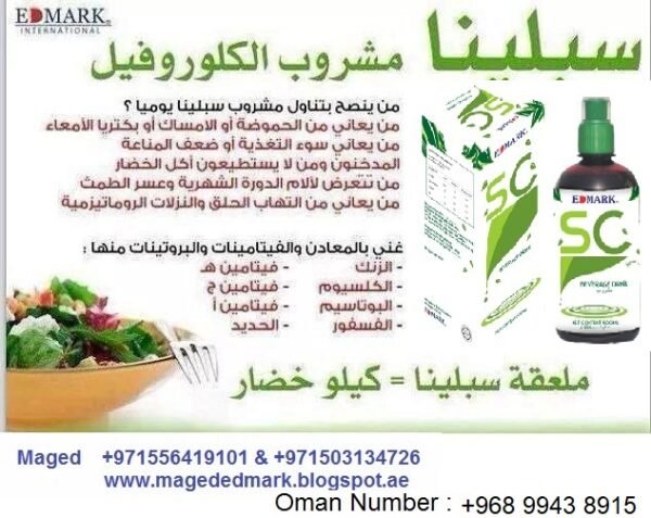 ⁦SC Splina Liquid Chlorophyll  سائل سبلينا كلوروفيل⁩ - الصورة ⁦11⁩