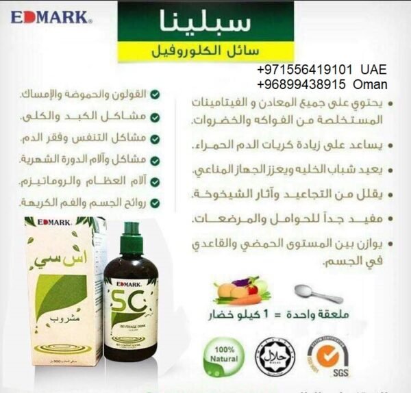 ⁦SC Splina Liquid Chlorophyll  سائل سبلينا كلوروفيل⁩ - الصورة ⁦12⁩