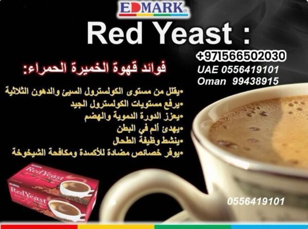 ⁦Red Yeast Coffee  قهوة الخميرا الحمرا⁩ - الصورة ⁦9⁩