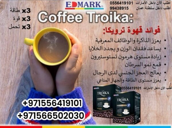 ⁦Troika Coffee Sugar free  قهوة الترويكا المنشطة بدون سكر⁩ - الصورة ⁦9⁩