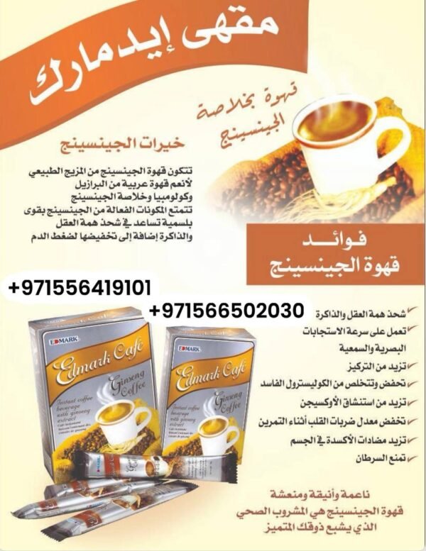 ⁦Ginseng Coffee Sugar free  قهوة الجينسينج المنشطة⁩ - الصورة ⁦11⁩